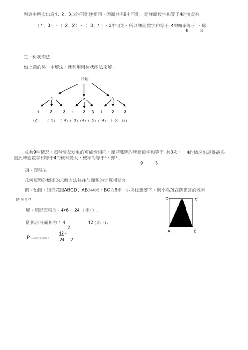 高中数学必修3概率统计知识点归纳,推荐文档