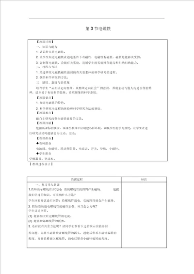 电磁铁公开课教案新教科版公开课教案0