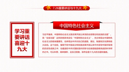 党委党政做合格党员喜迎十九大PPT模板