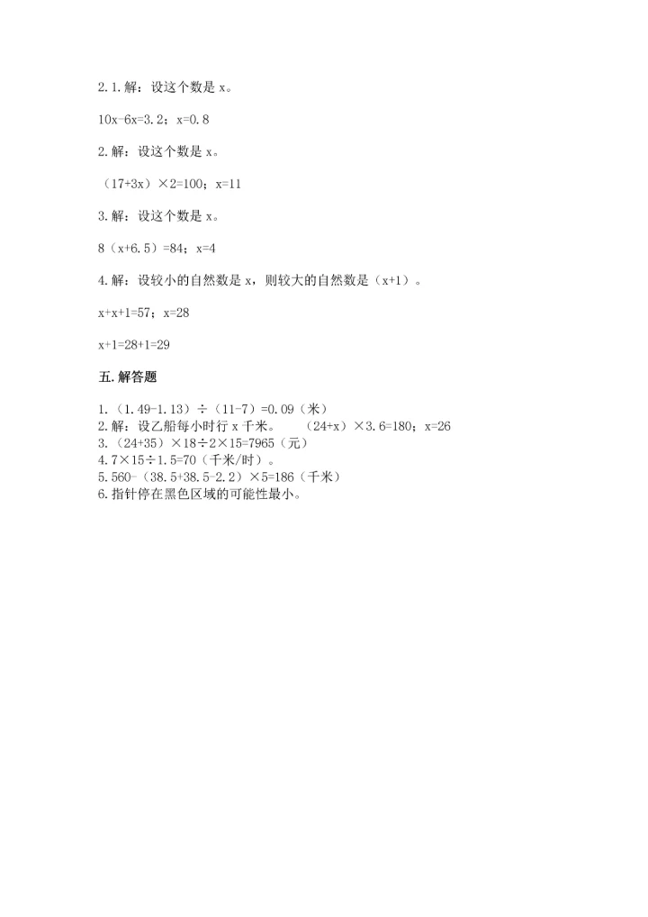 人教版数学五年级上册期末测试卷精品【满分必刷】.docx