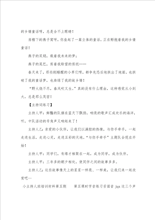 小记者口才班培训材料第五期