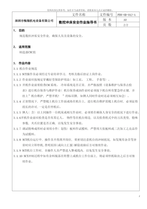 数控冲床安全作业指导书模板.docx