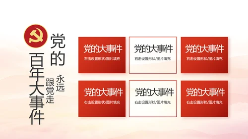 大气红色党建党支部工作汇报PPT党课