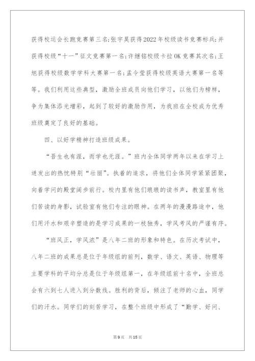 2022优秀班集体事迹材料_3.docx