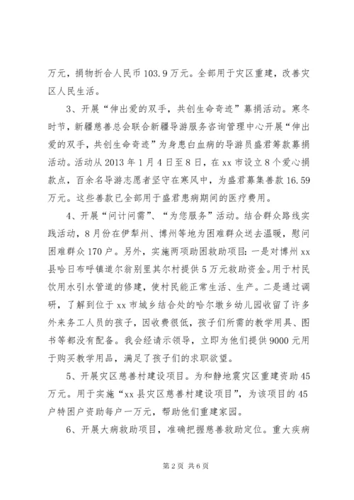 市慈善总会工作总结.docx