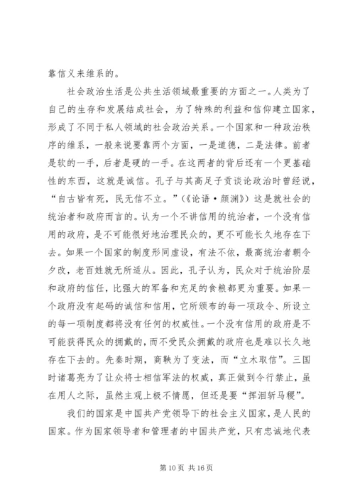 关于诚信的伦理学思考.docx