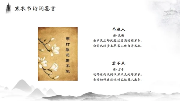 中国风寒衣节仙气飘飘通用PPT模板