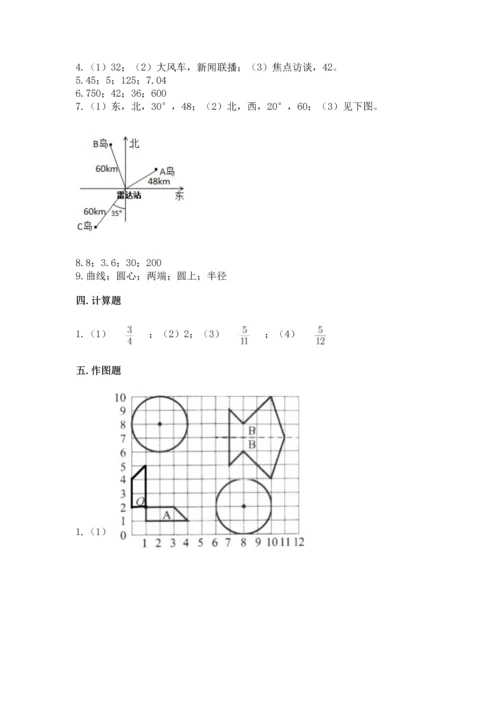 小学六年级上册数学期末测试卷加下载答案.docx