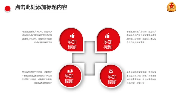红色热血军魂八一国防军队部队PPT模板