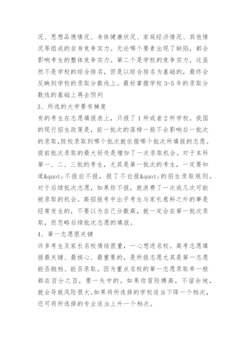 浙江省高考填报志愿.docx