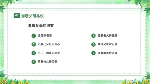 绿色清新花卉家庭礼仪培训课件文明礼仪