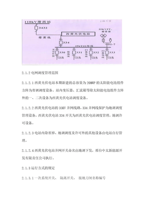 光伏电站运行规程