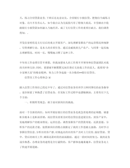 精编信贷员工作参考心得体会参考范文5篇（通用）.docx