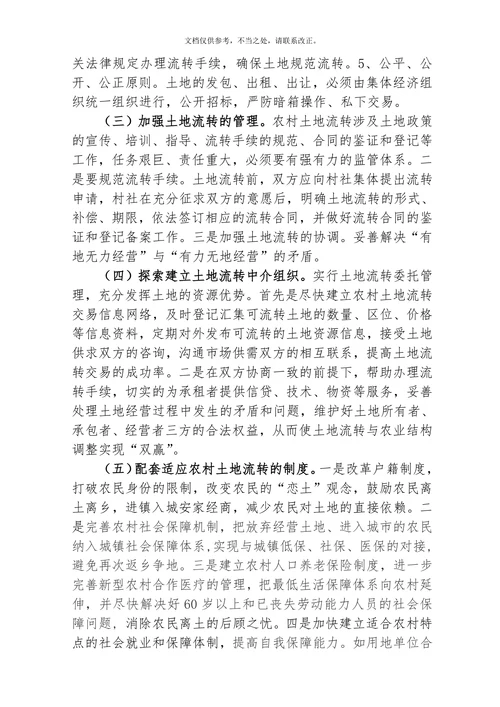 当前农村土地流转的形式问题与管理建议