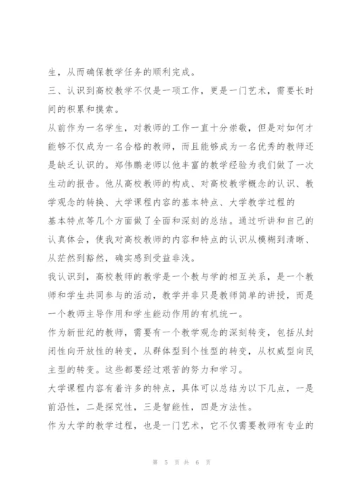 教师培训总结2篇.docx