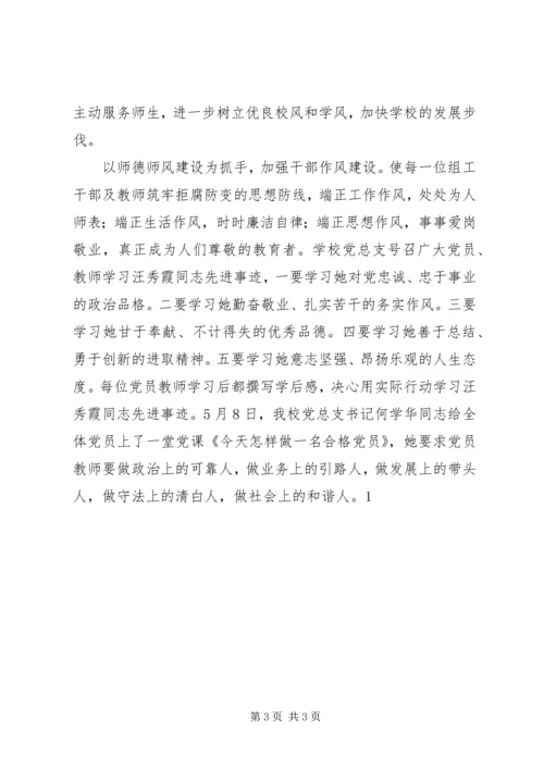 小学基层组织建设年典型经验汇报材料.docx