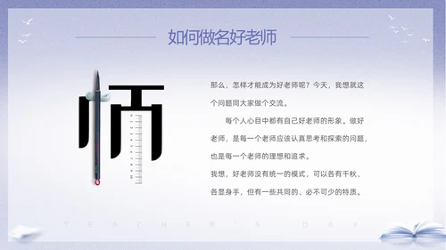 紫色淡雅剪影9月10日教师节师德师风演讲PPT