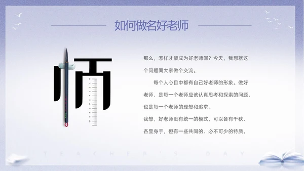 紫色淡雅剪影9月10日教师节师德师风演讲PPT