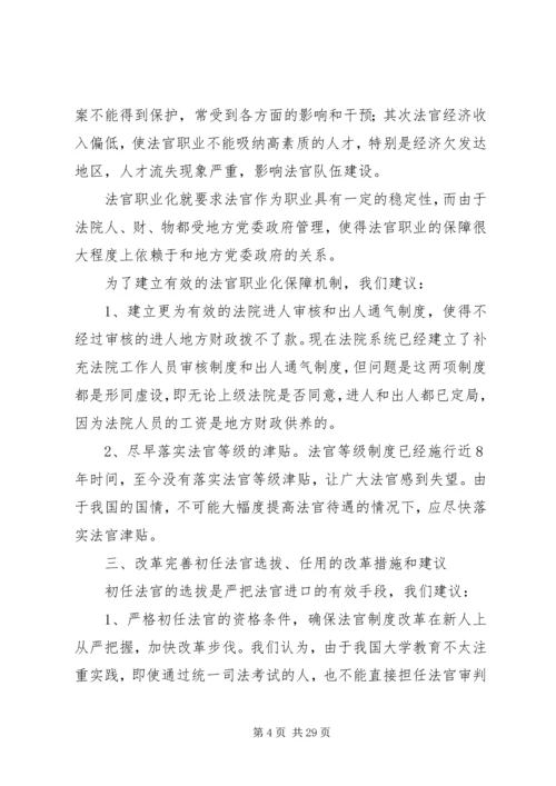 人民法院调研报告.docx