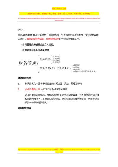 财务管理第一章.docx