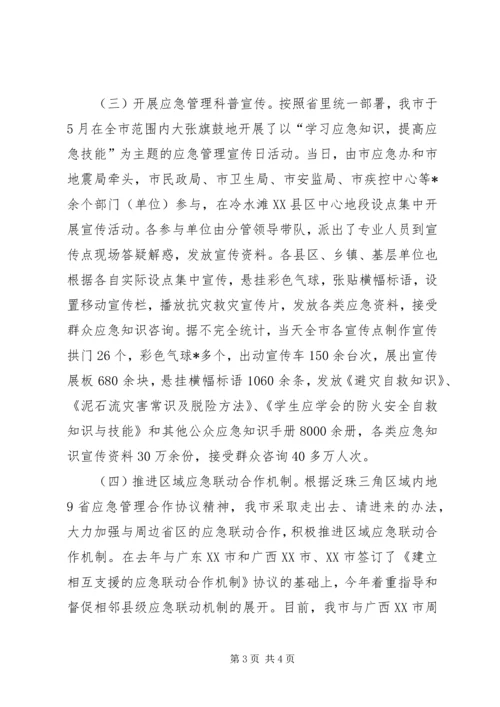 应急管理办公室工作总结及工作计划 (8).docx