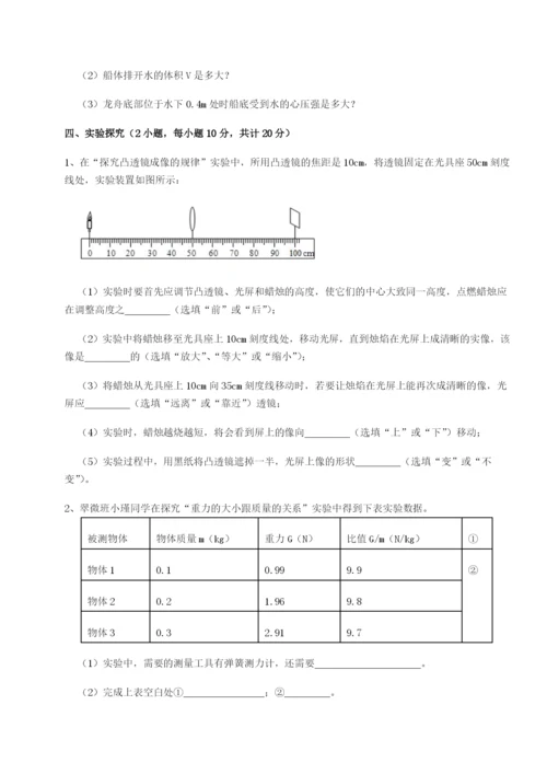 专题对点练习四川德阳外国语学校物理八年级下册期末考试专题训练试题（含解析）.docx
