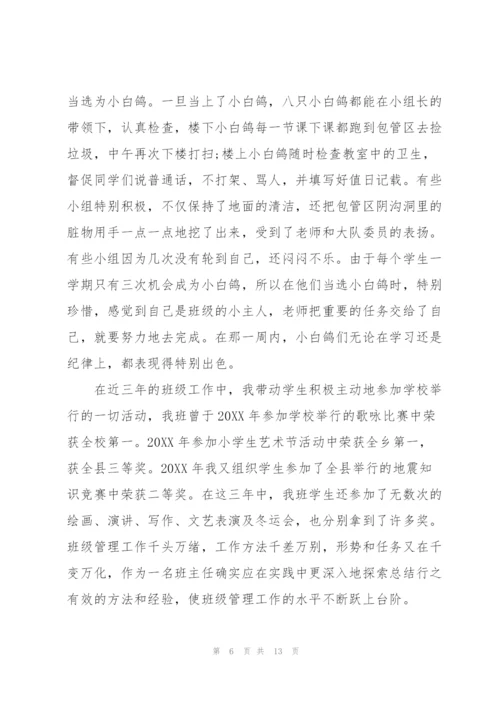 小学班主任三年工作总结.docx