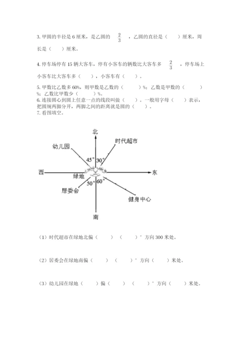 小学六年级数学上册期末考试卷附完整答案（有一套）.docx