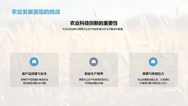 农业科技的发展之路