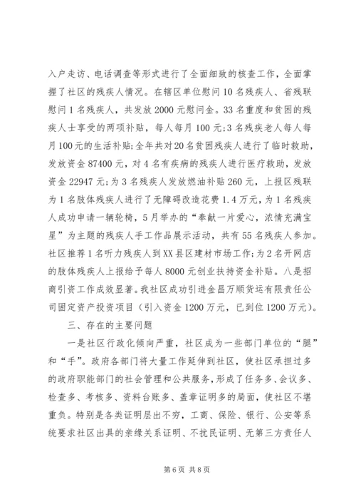 社区XX年工作总结及XX年工作计划 (5).docx