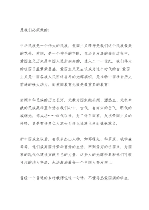 爱国主义专题演讲稿五篇.docx