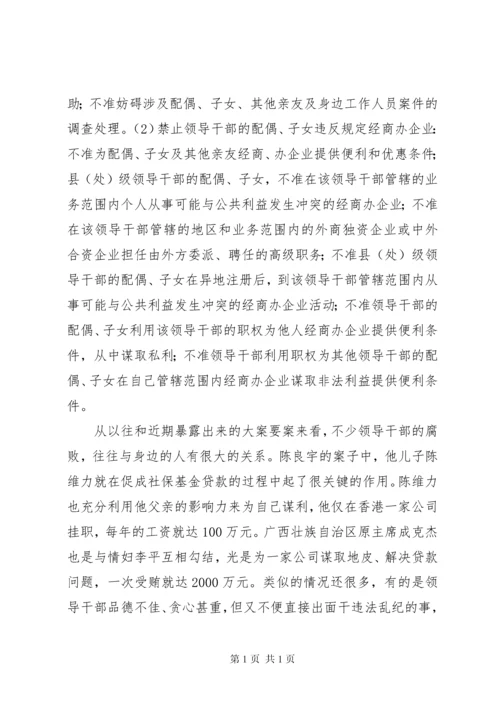 在集体廉政谈话会的讲话5篇 (5).docx