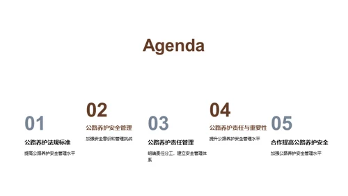 公路养护：安全与责任