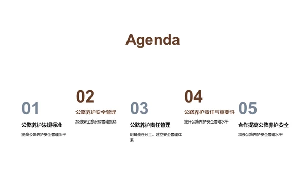 公路养护：安全与责任