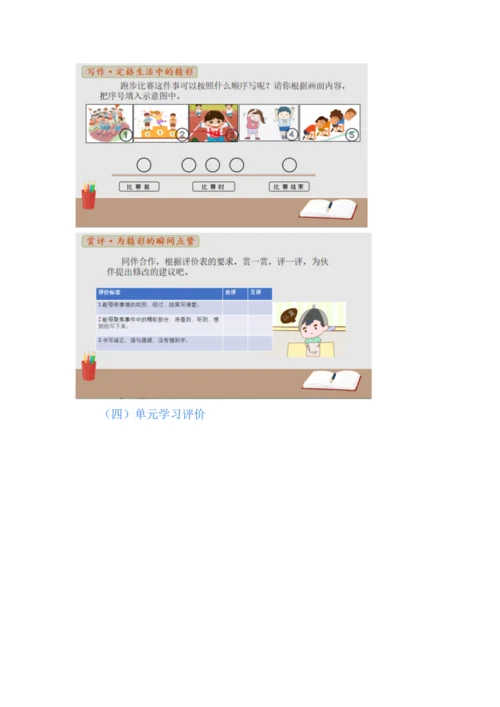 留住生活中的精彩--四年级语文上册第五单元统整教学设计.docx