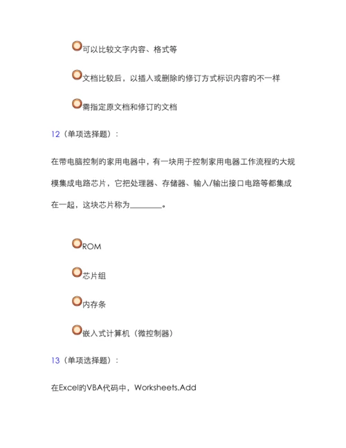 江苏省计算机二级考试试题.docx