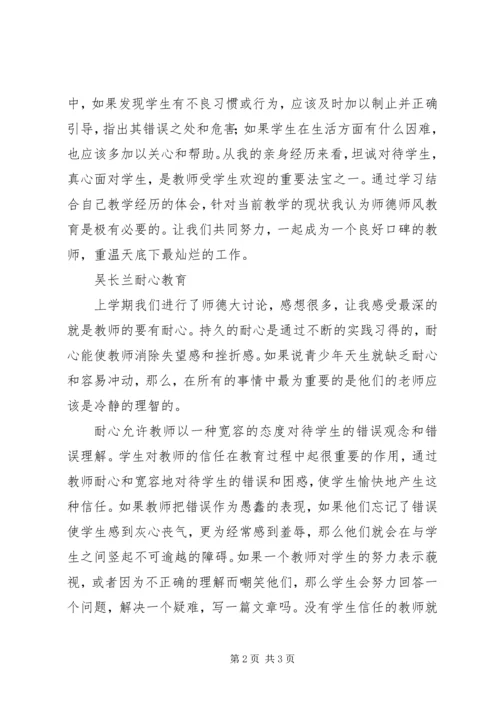小学教师师德大讨论个人体会.docx