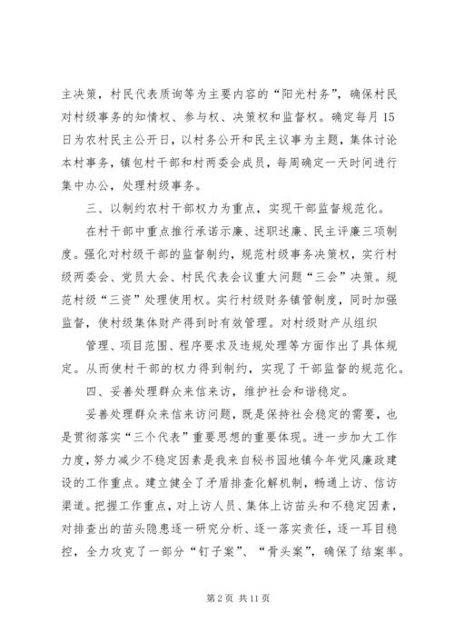 乡镇年度党风廉政工作总结.docx