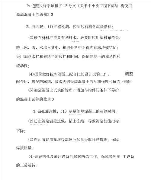 公路工程冬季施工监理方案