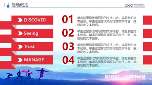 全民健身运动健康快乐策划方案通用PPT模板