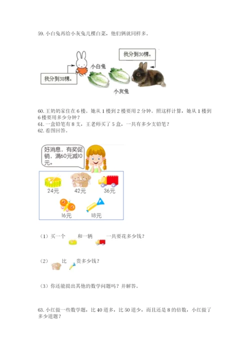 小学二年级上册数学应用题100道（中心小学）.docx