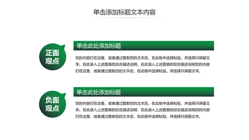 爱护环境从我做起绿色环保绿色城市PPT