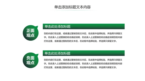 爱护环境从我做起绿色环保绿色城市PPT
