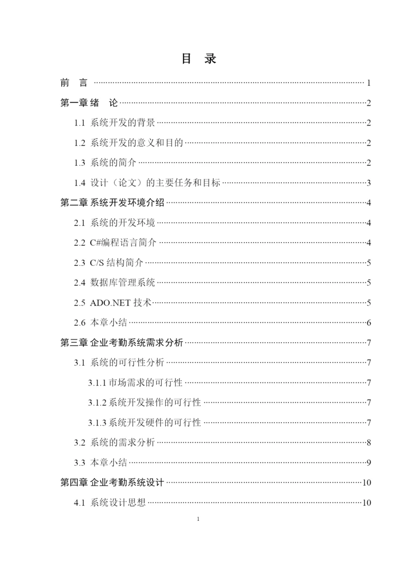 企业考勤管理系统--毕业论文设计.docx