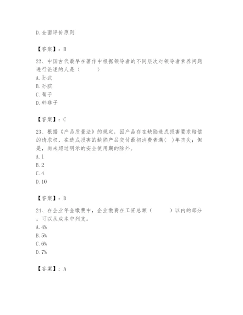 国家电网招聘之人力资源类题库附参考答案【综合题】.docx