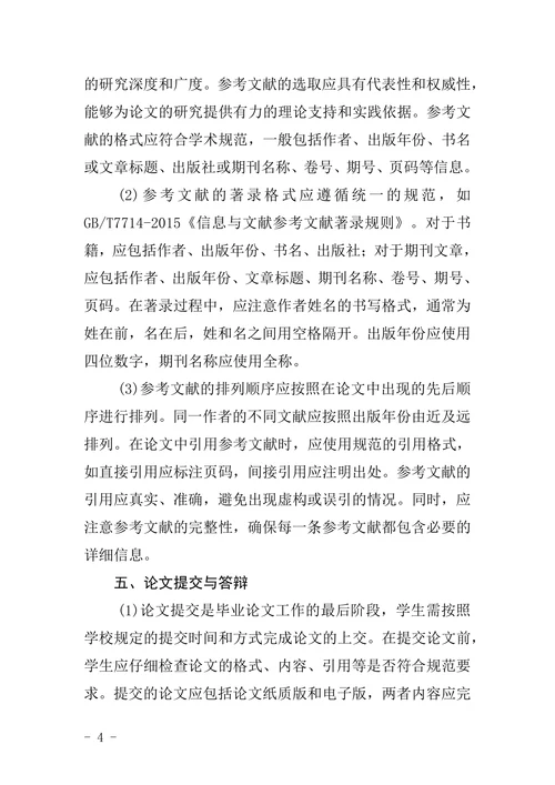 毕业论文写作规范及格式要求