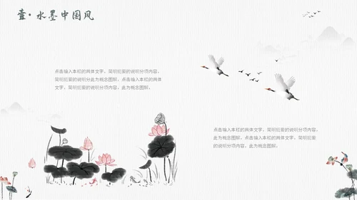 毛笔水墨荷花中国风通用PPT