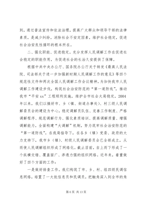 司法局社会治安综合治理工作汇报.docx