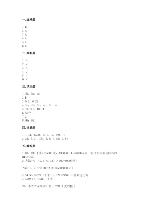 人教版数学五年级上册期中考试试卷（精练）.docx