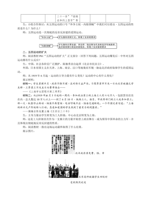 第13课 五四运动 教案